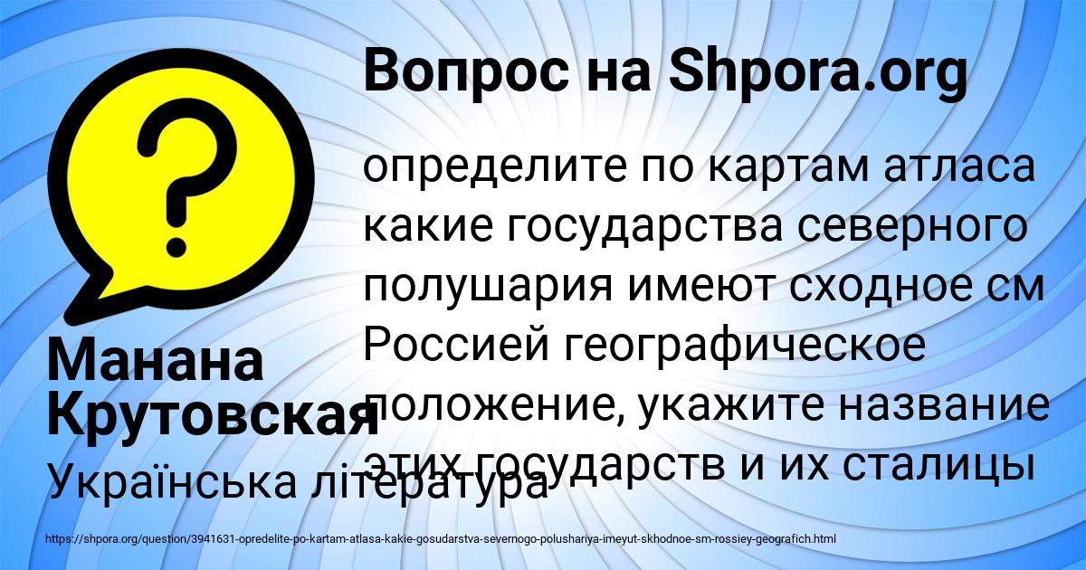 Картинка с текстом вопроса от пользователя Манана Крутовская