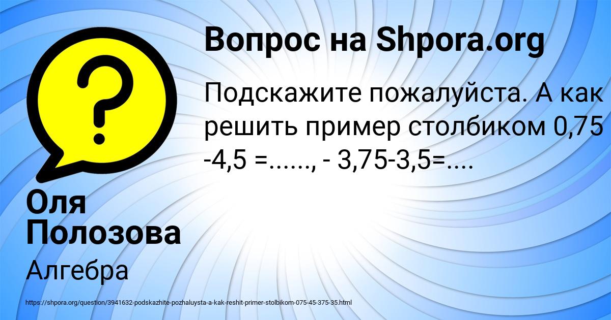 Картинка с текстом вопроса от пользователя Оля Полозова