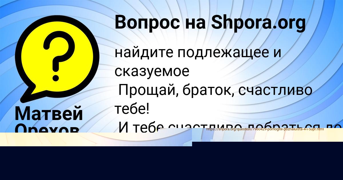 Картинка с текстом вопроса от пользователя Матвей Орехов