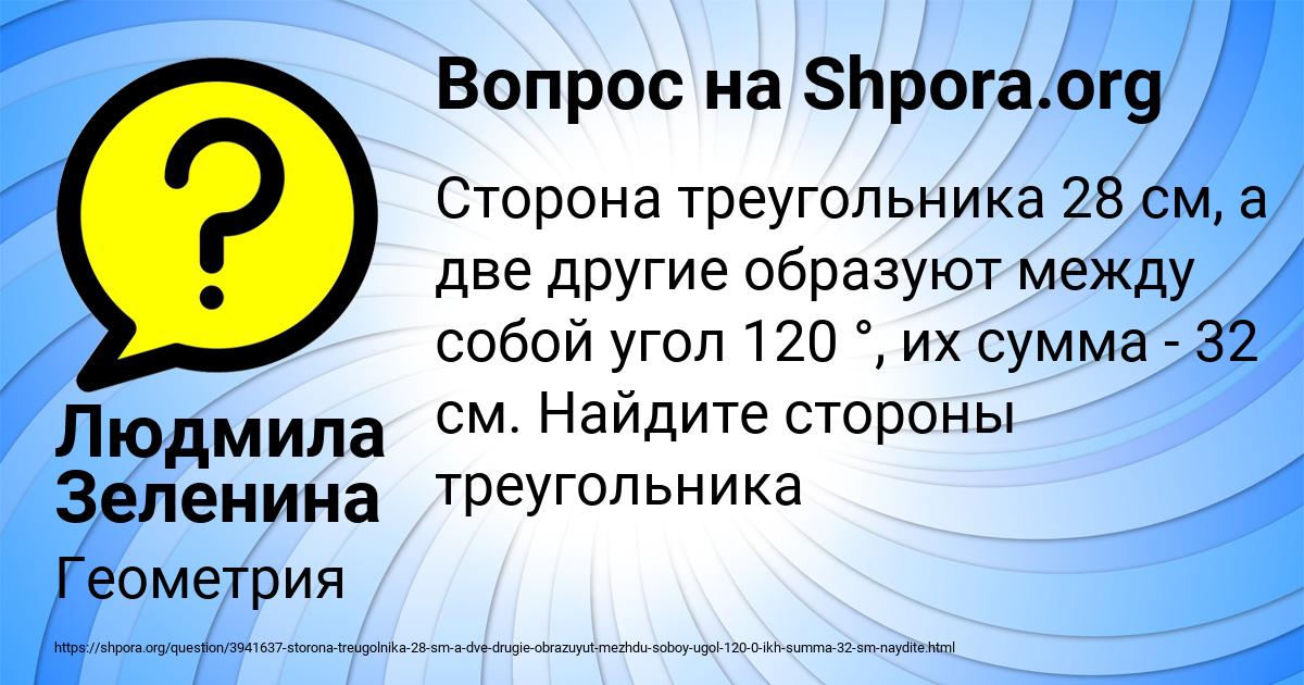 Картинка с текстом вопроса от пользователя Людмила Зеленина