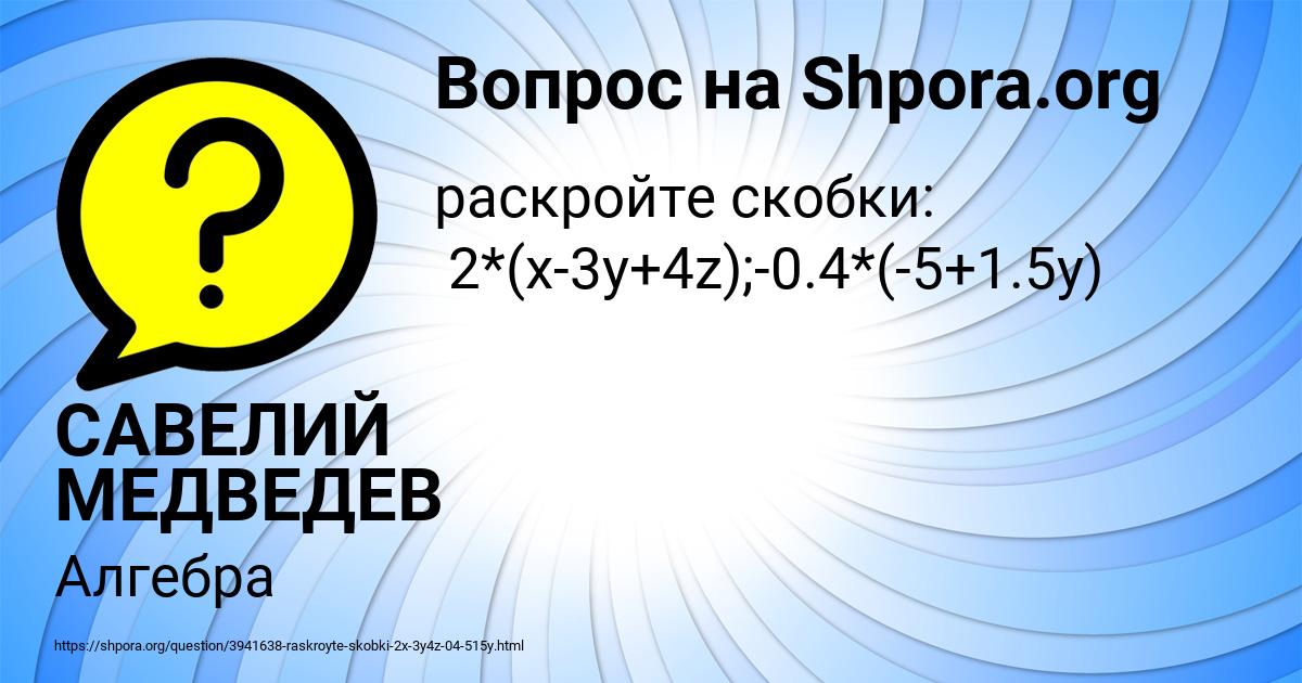 Картинка с текстом вопроса от пользователя САВЕЛИЙ МЕДВЕДЕВ