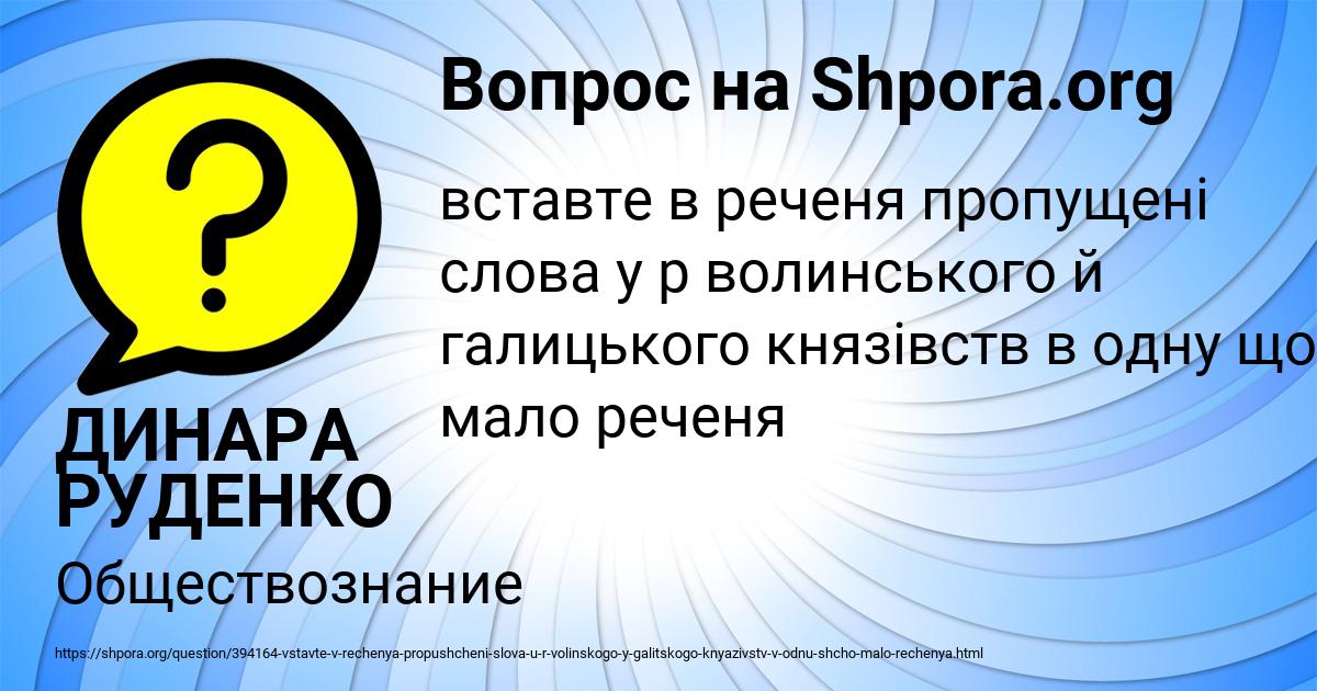 Картинка с текстом вопроса от пользователя ДИНАРА РУДЕНКО