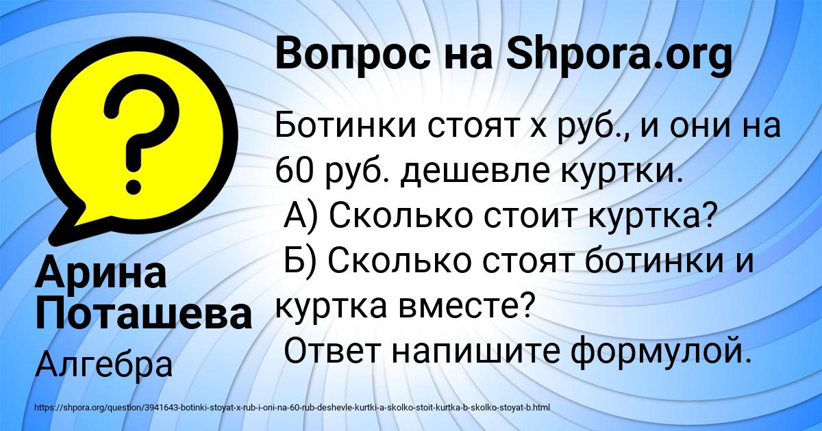 Картинка с текстом вопроса от пользователя Арина Поташева