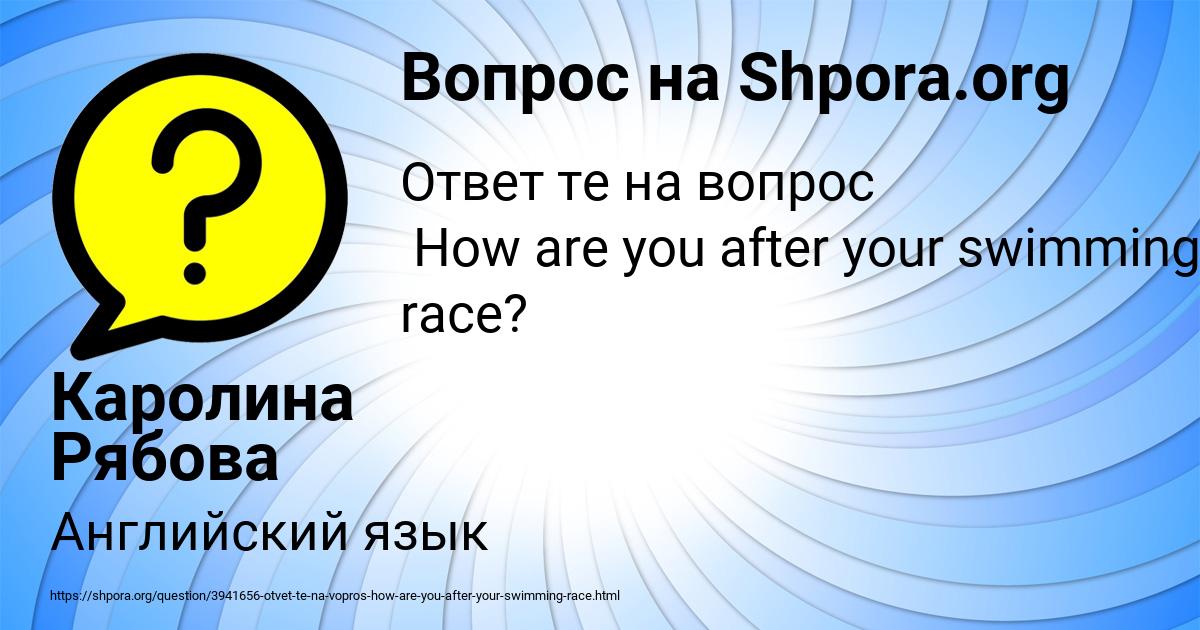 Картинка с текстом вопроса от пользователя Каролина Рябова