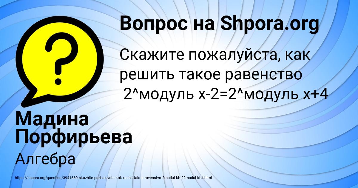 Картинка с текстом вопроса от пользователя Мадина Порфирьева