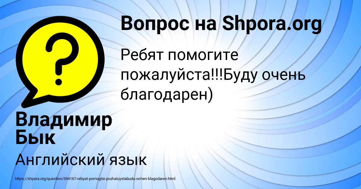 Картинка с текстом вопроса от пользователя Владимир Бык