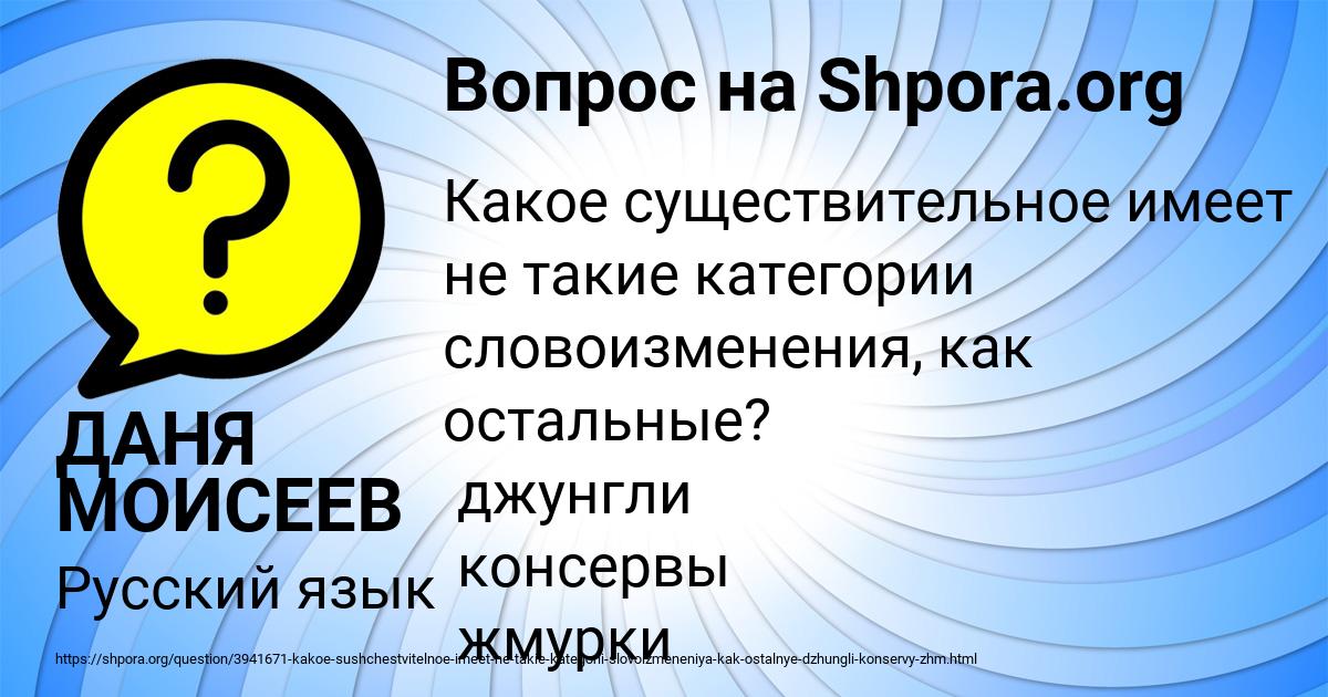 Картинка с текстом вопроса от пользователя ДАНЯ МОИСЕЕВ