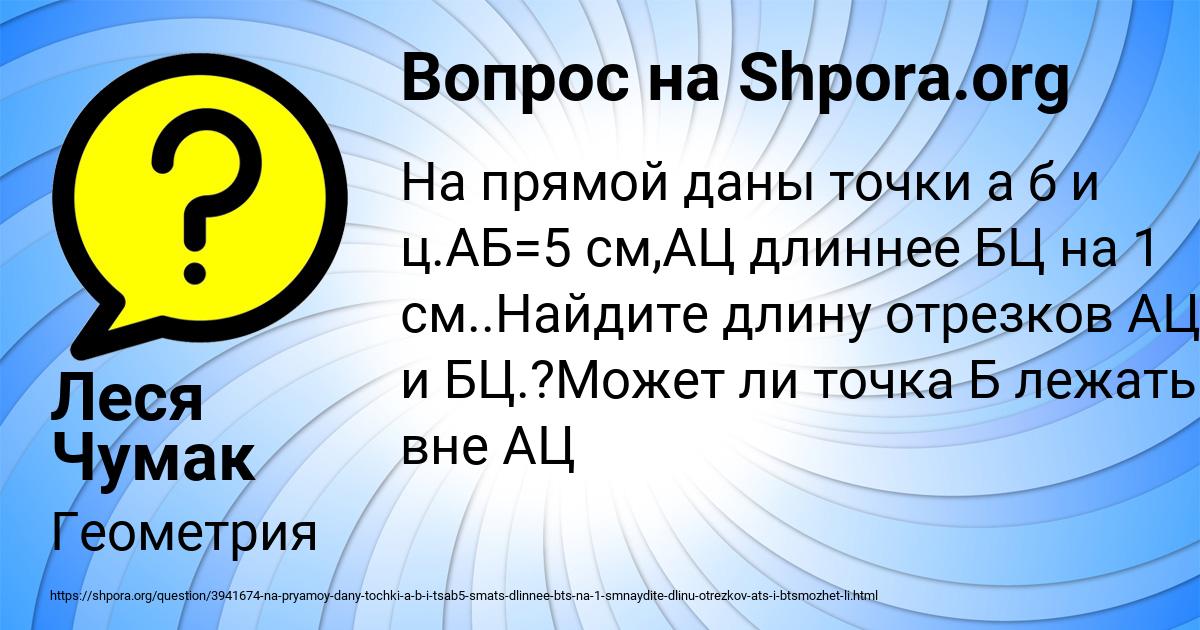 Картинка с текстом вопроса от пользователя Леся Чумак