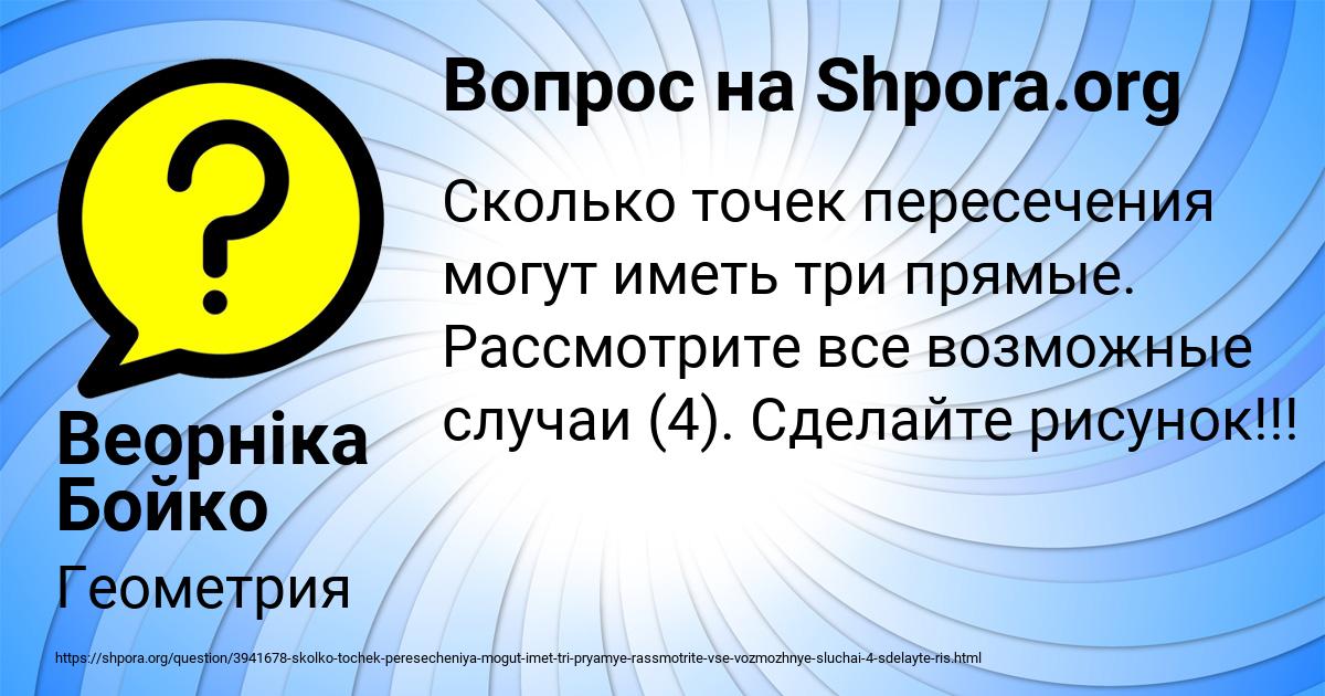 Картинка с текстом вопроса от пользователя Веорніка Бойко