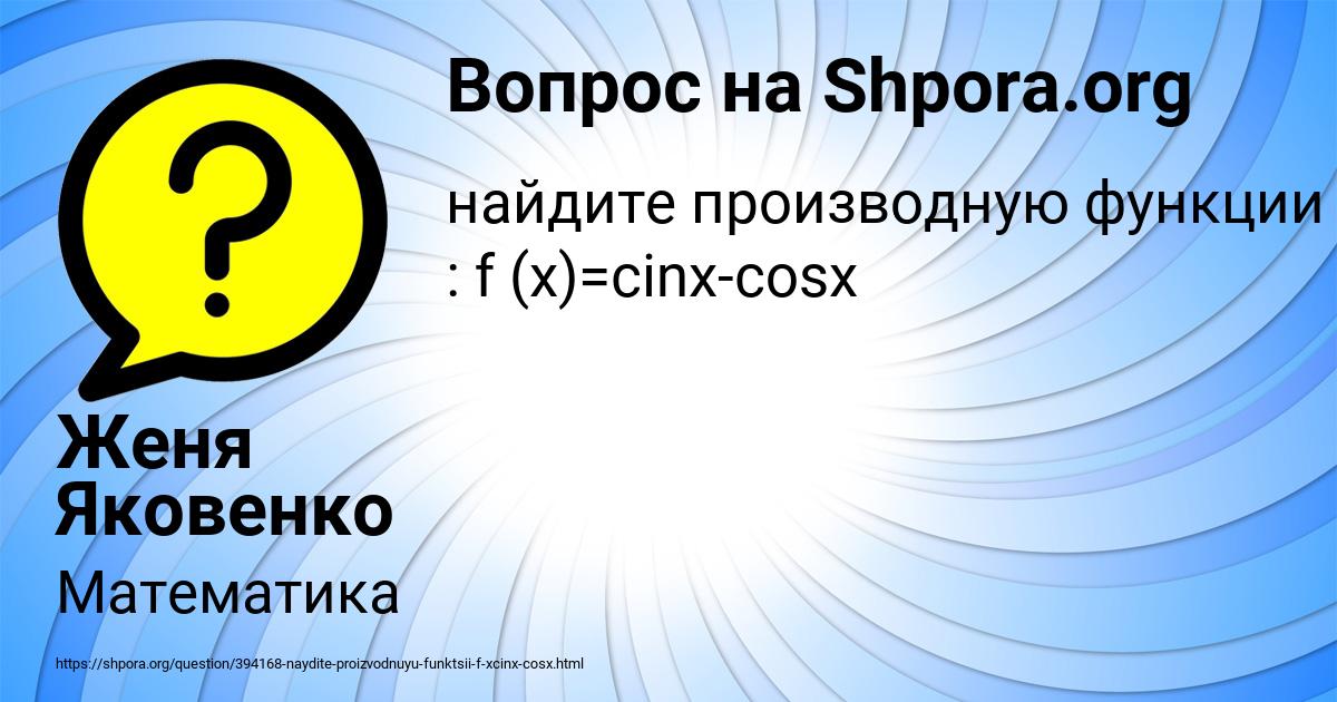 Картинка с текстом вопроса от пользователя Женя Яковенко