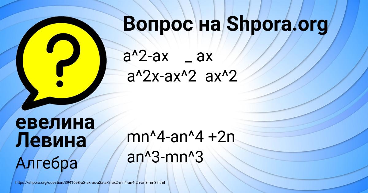 Картинка с текстом вопроса от пользователя евелина Левина