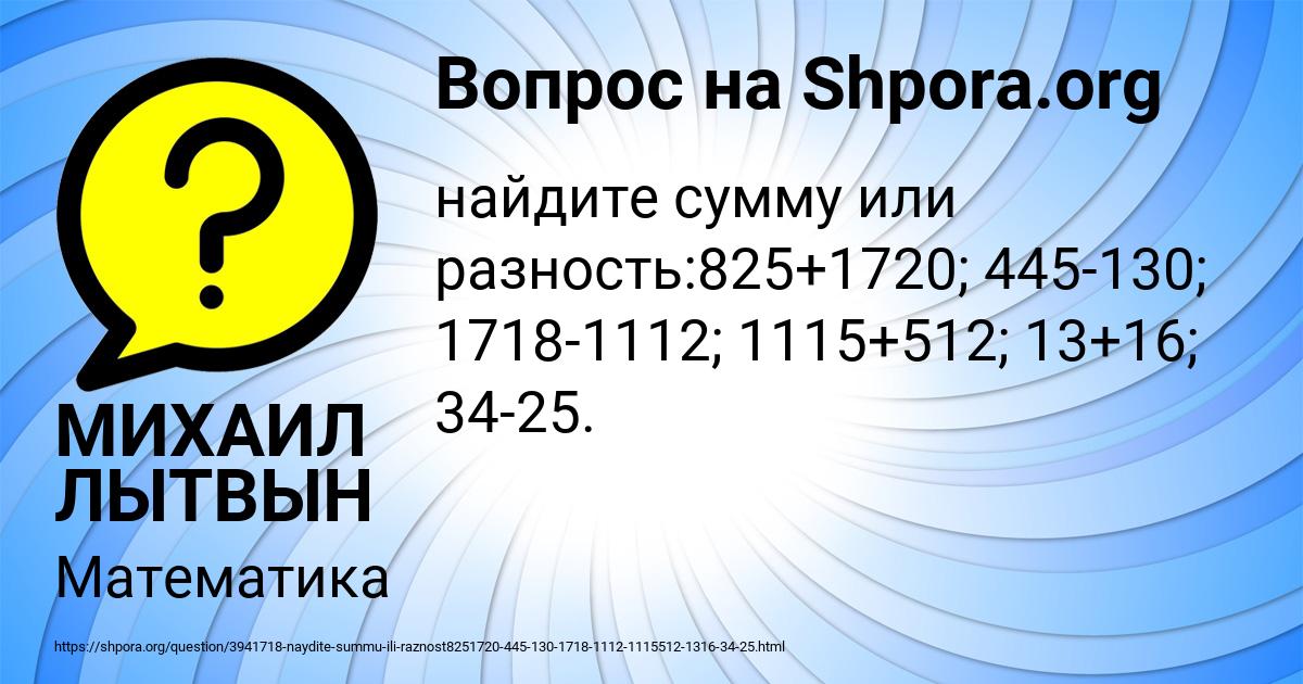 Картинка с текстом вопроса от пользователя МИХАИЛ ЛЫТВЫН