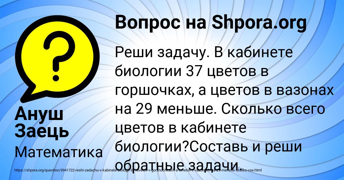 Картинка с текстом вопроса от пользователя Ануш Заець