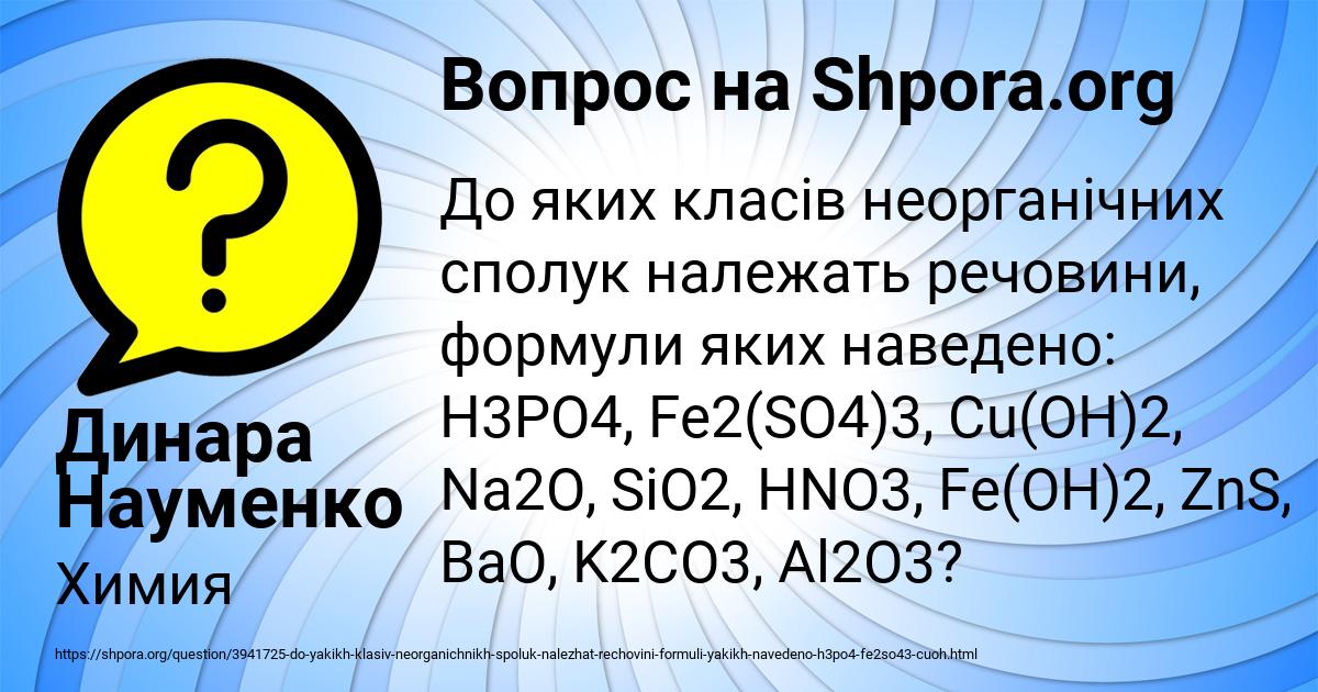 Картинка с текстом вопроса от пользователя Динара Науменко