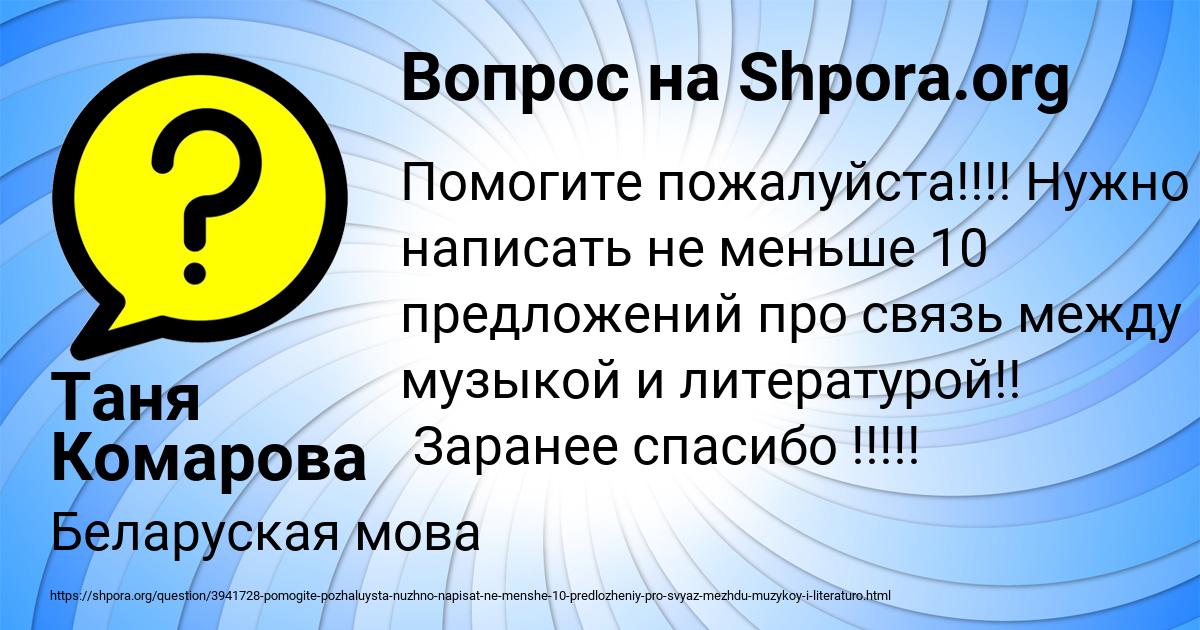 Картинка с текстом вопроса от пользователя Таня Комарова