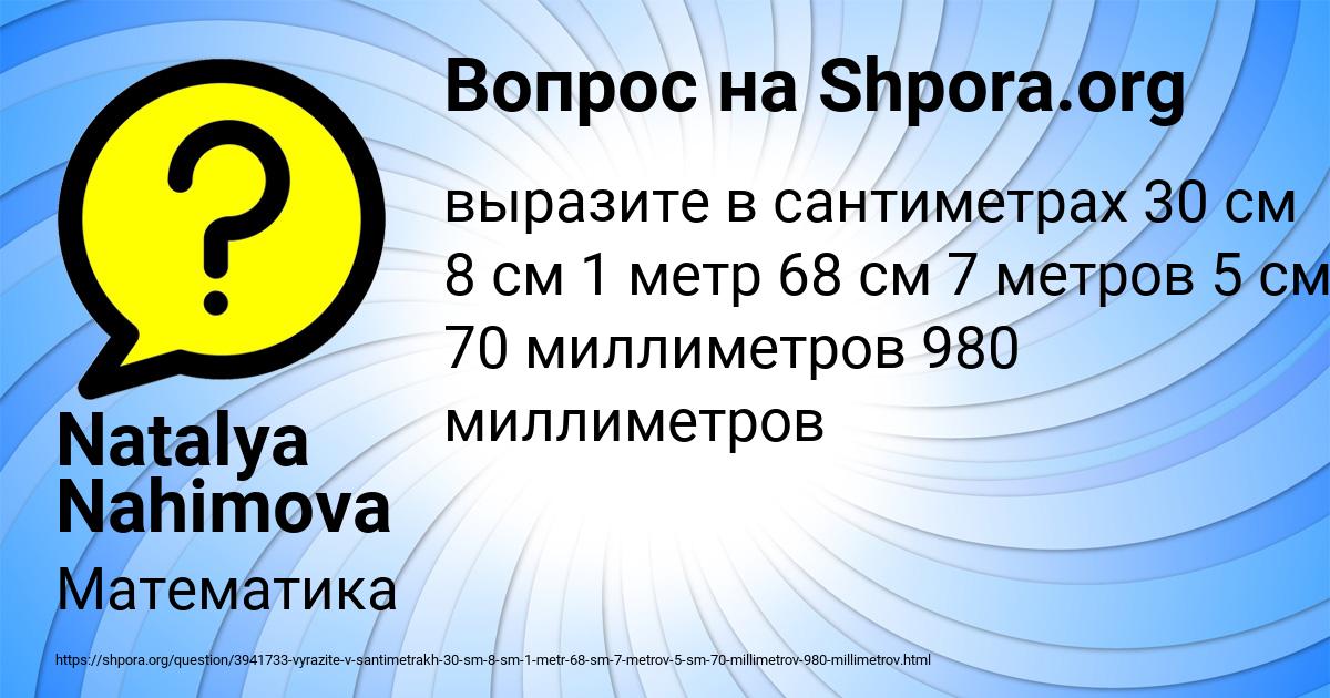 Картинка с текстом вопроса от пользователя Natalya Nahimova