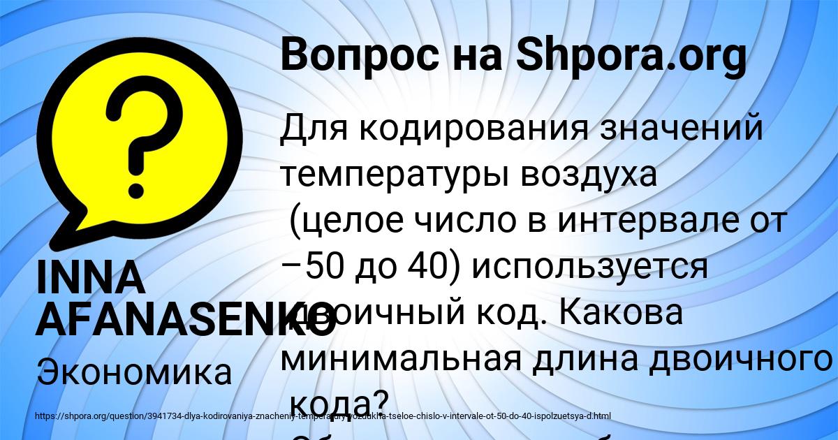 Картинка с текстом вопроса от пользователя INNA AFANASENKO