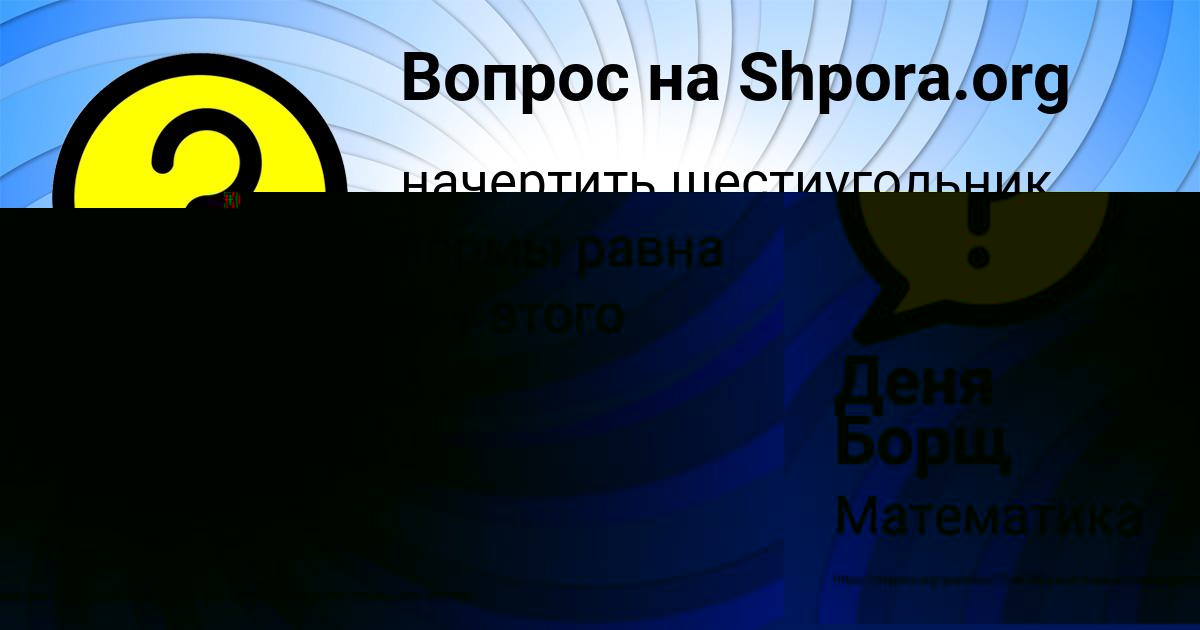 Картинка с текстом вопроса от пользователя АРТУР ВОРОНОВ