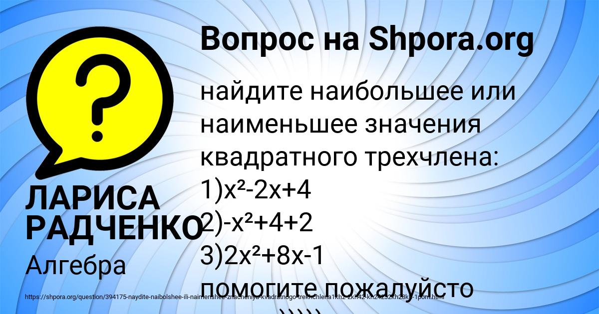 Картинка с текстом вопроса от пользователя ЛАРИСА РАДЧЕНКО