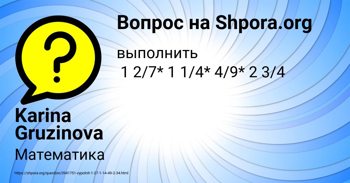 Картинка с текстом вопроса от пользователя Karina Gruzinova