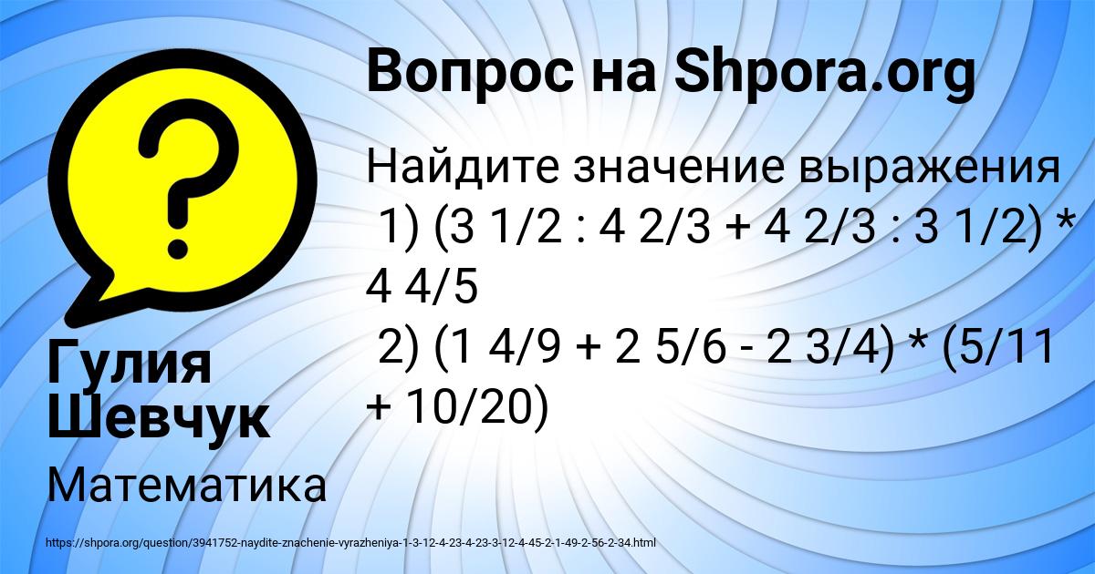 Картинка с текстом вопроса от пользователя Гулия Шевчук