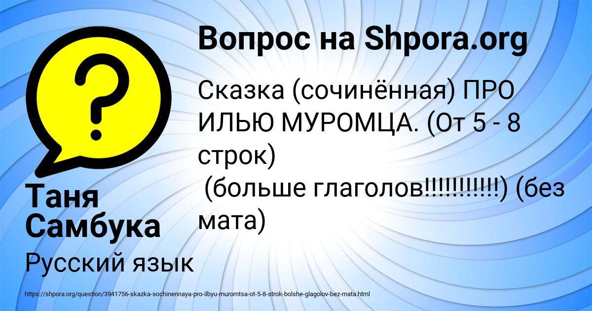 Картинка с текстом вопроса от пользователя Таня Самбука