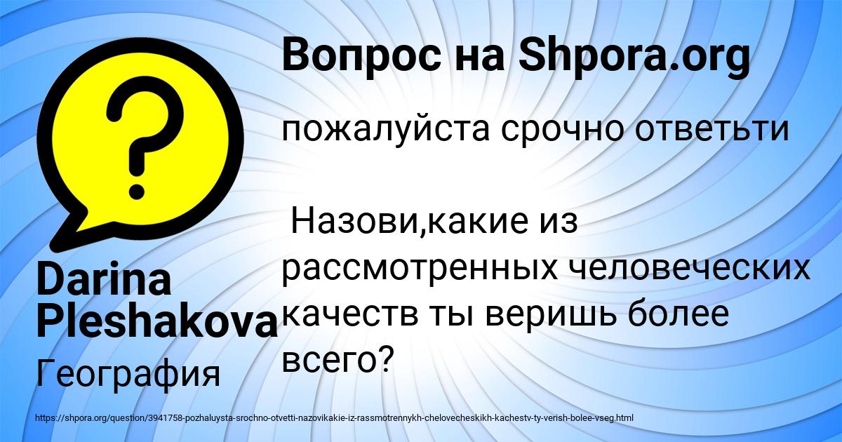 Картинка с текстом вопроса от пользователя Darina Pleshakova