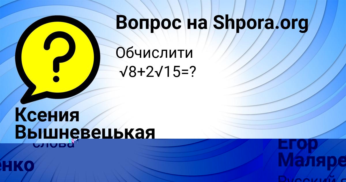 Картинка с текстом вопроса от пользователя Егор Маляренко