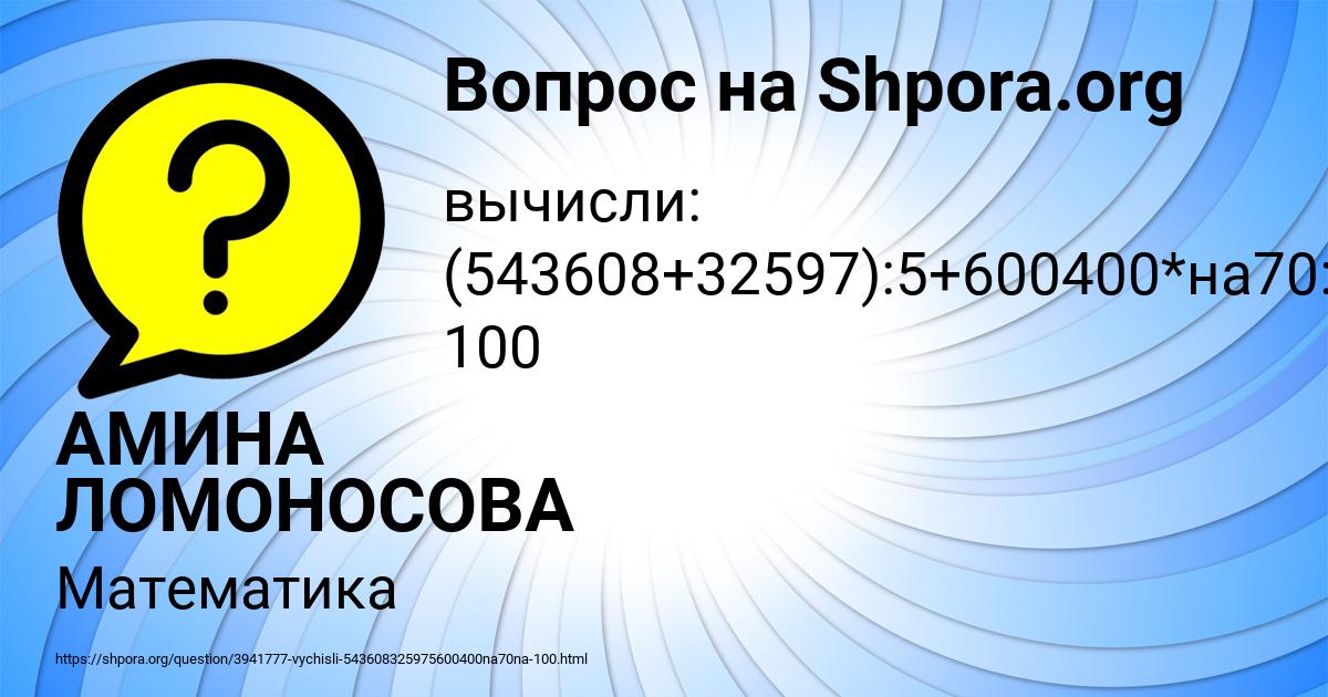 Картинка с текстом вопроса от пользователя АМИНА ЛОМОНОСОВА