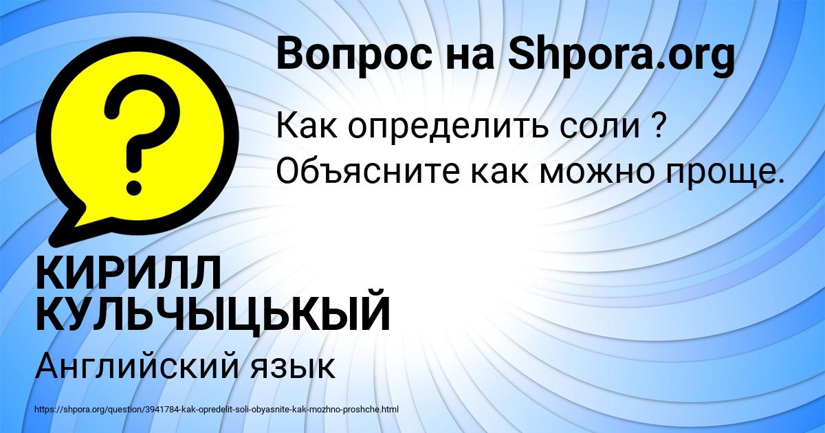 Картинка с текстом вопроса от пользователя КИРИЛЛ КУЛЬЧЫЦЬКЫЙ
