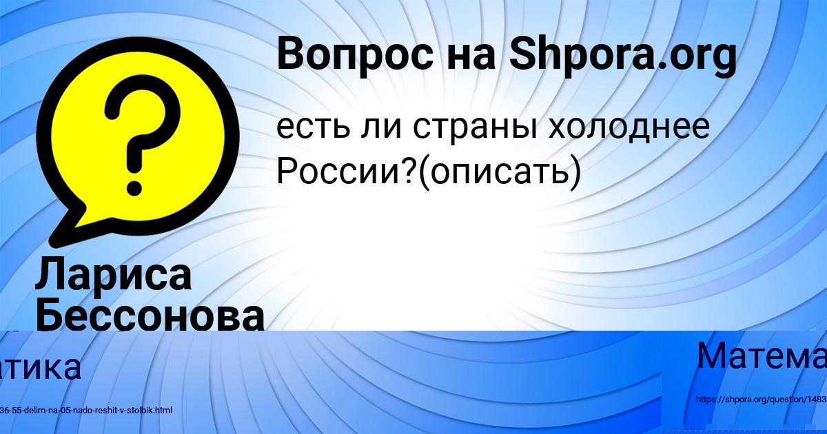 Картинка с текстом вопроса от пользователя Лариса Бессонова