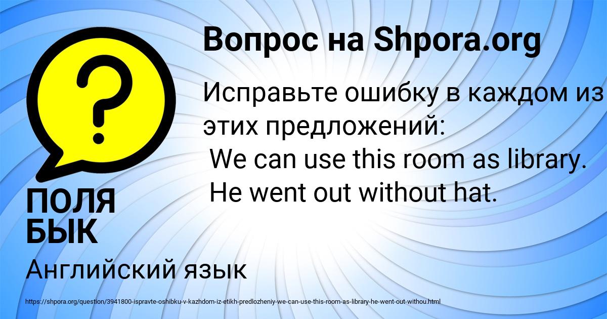 Картинка с текстом вопроса от пользователя ПОЛЯ БЫК