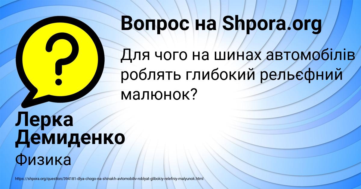 Картинка с текстом вопроса от пользователя Лерка Демиденко