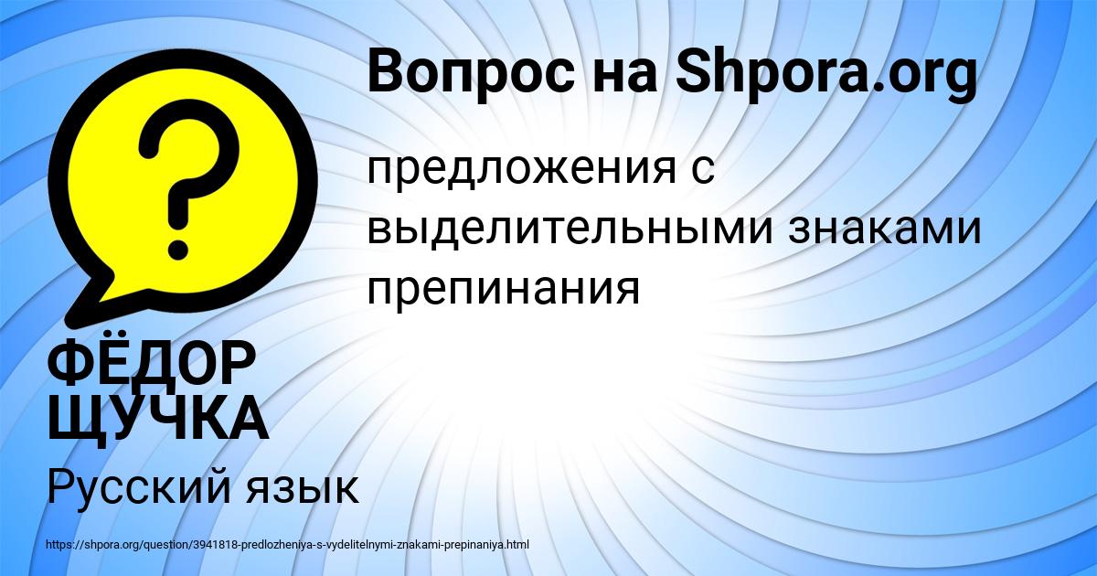 Картинка с текстом вопроса от пользователя ФЁДОР ЩУЧКА