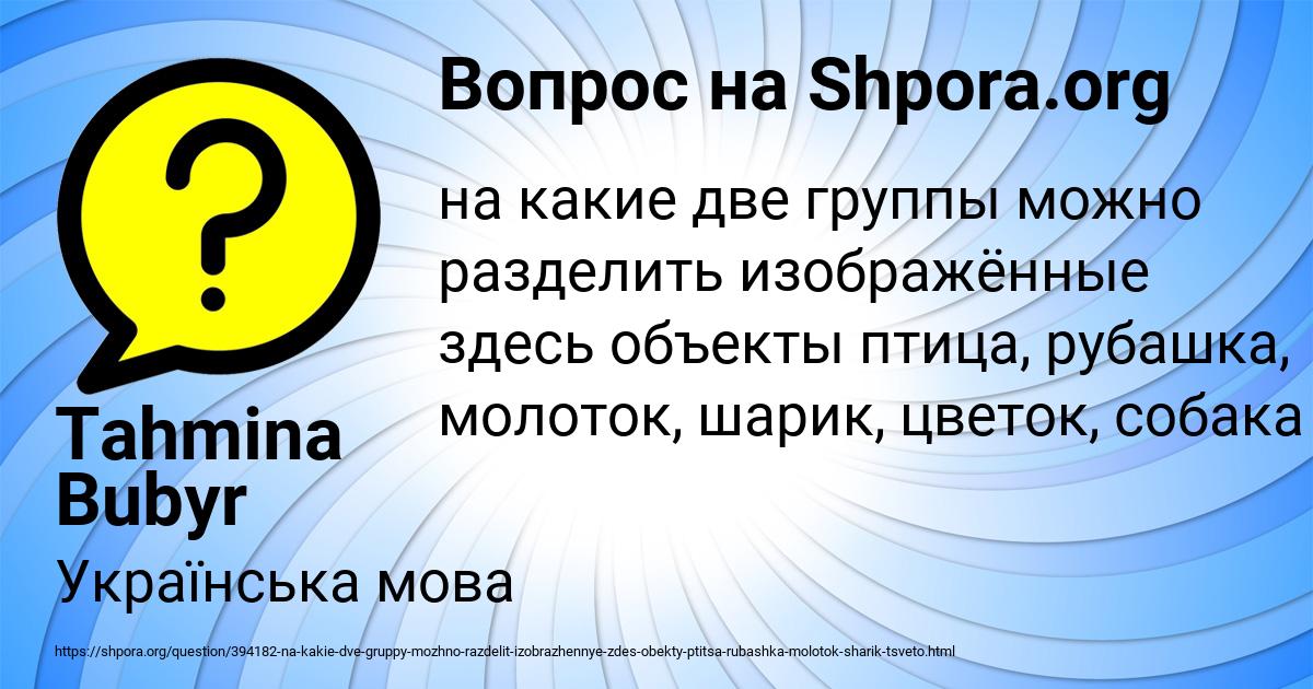 Картинка с текстом вопроса от пользователя Tahmina Bubyr