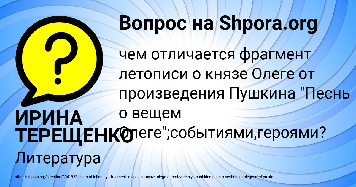 Картинка с текстом вопроса от пользователя ИРИНА ТЕРЕЩЕНКО