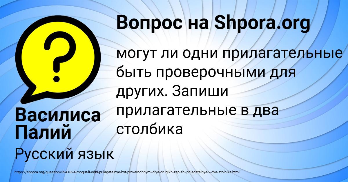 Картинка с текстом вопроса от пользователя Василиса Палий
