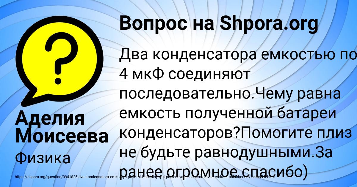 Картинка с текстом вопроса от пользователя Аделия Моисеева