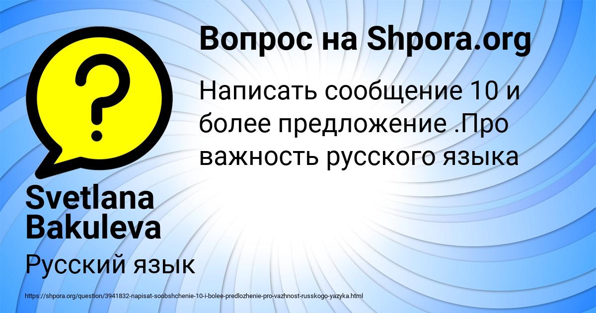 Картинка с текстом вопроса от пользователя Svetlana Bakuleva