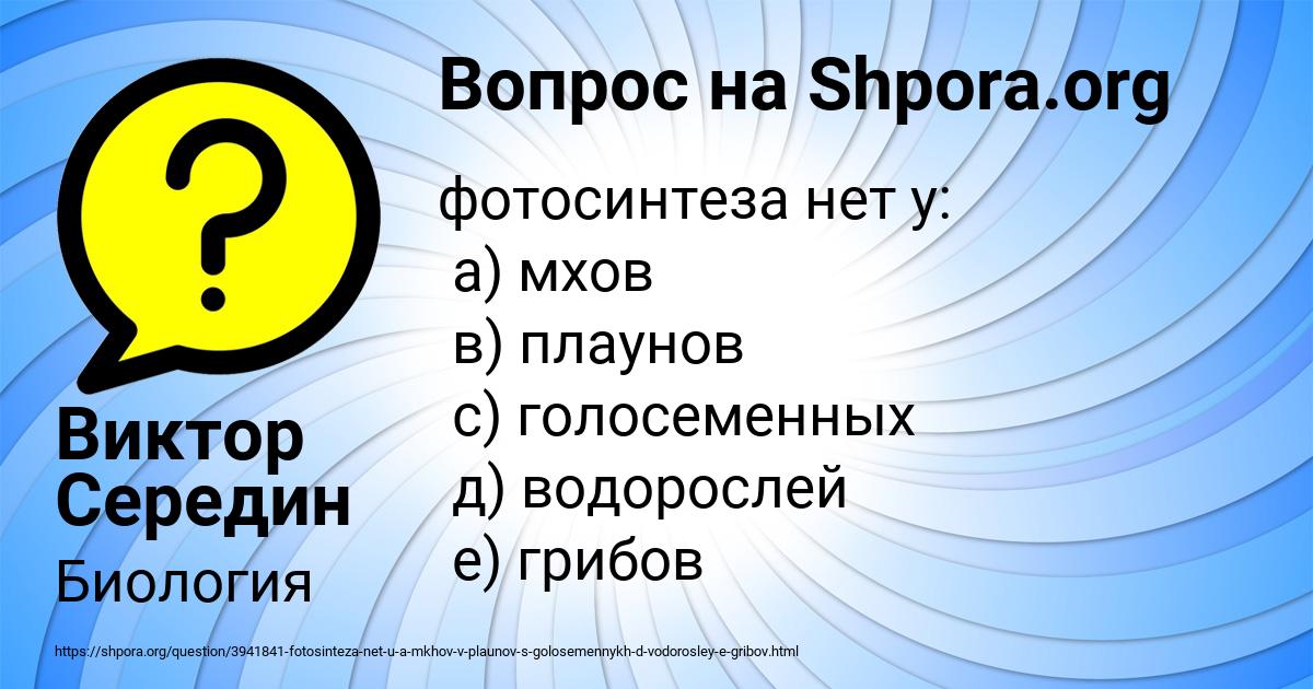 Картинка с текстом вопроса от пользователя Виктор Середин