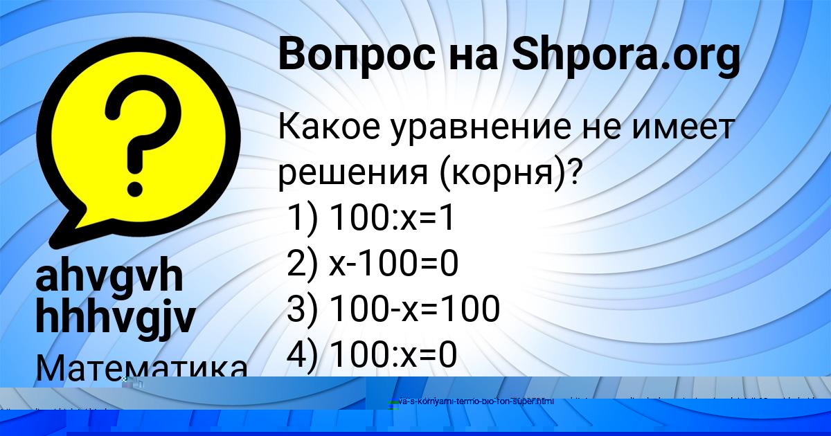Картинка с текстом вопроса от пользователя Альбина Волошын