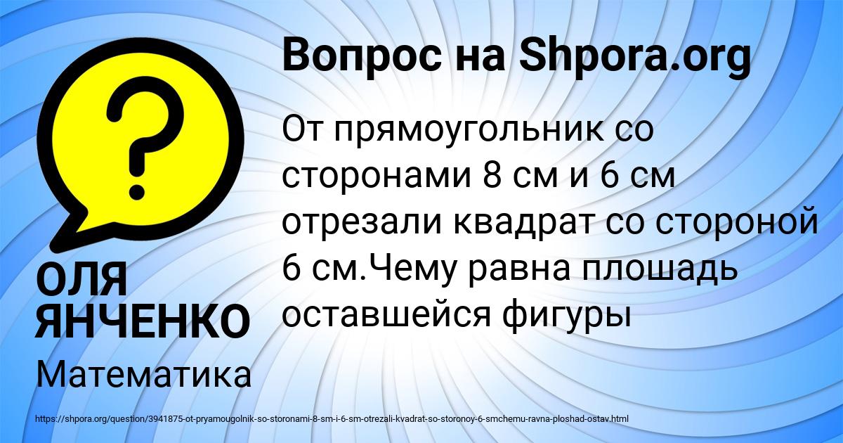Картинка с текстом вопроса от пользователя ОЛЯ ЯНЧЕНКО