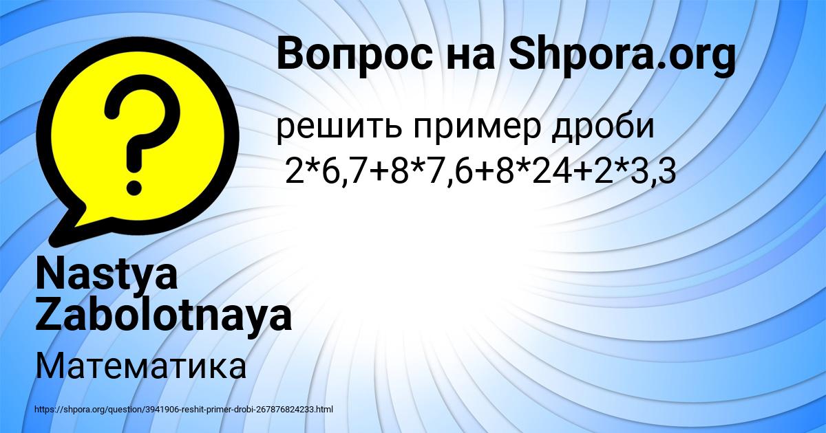 Картинка с текстом вопроса от пользователя Nastya Zabolotnaya