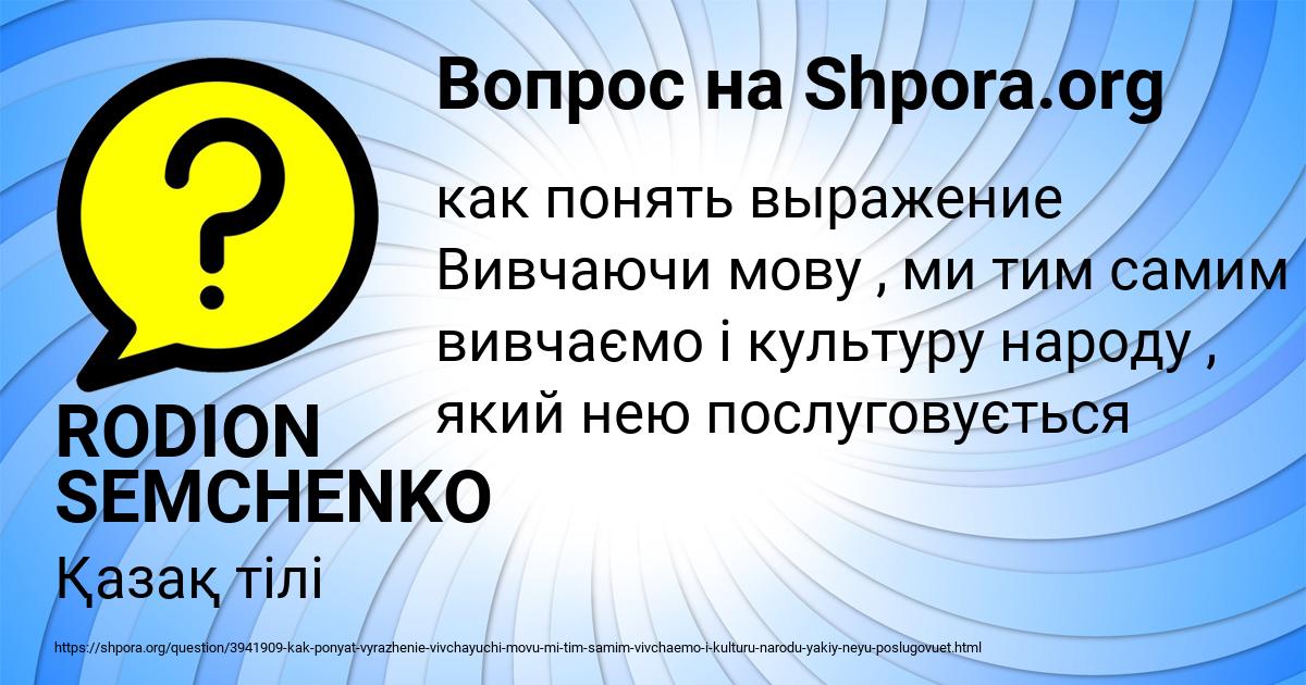 Картинка с текстом вопроса от пользователя RODION SEMCHENKO