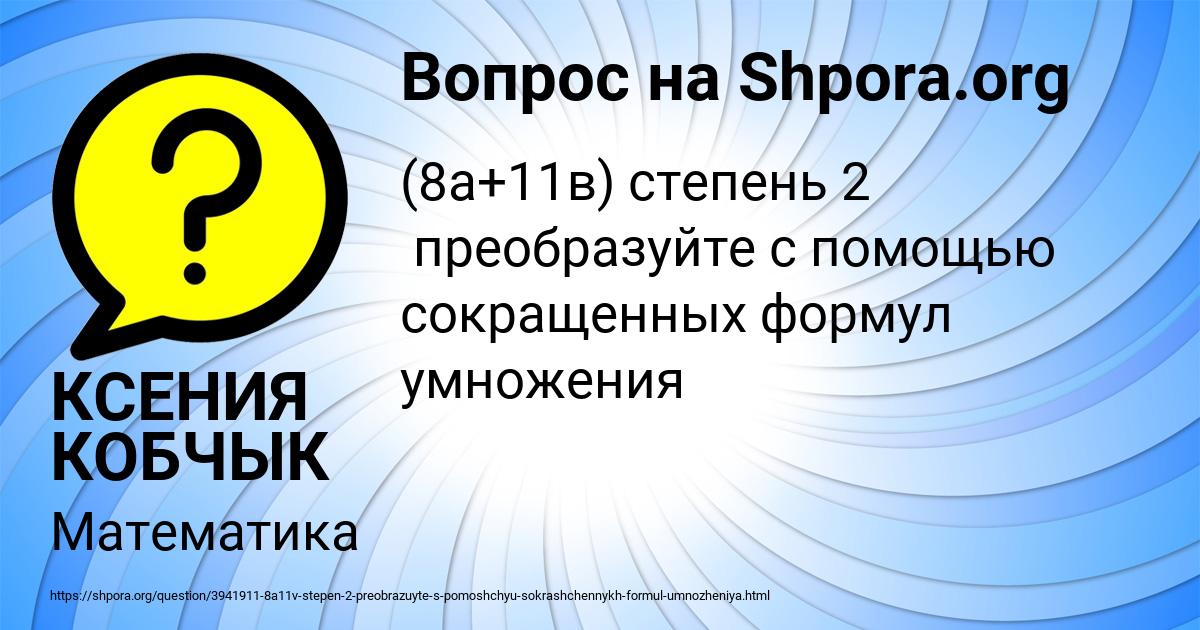 Картинка с текстом вопроса от пользователя КСЕНИЯ КОБЧЫК
