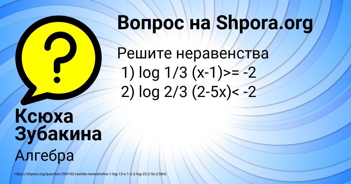 Картинка с текстом вопроса от пользователя Ксюха Зубакина