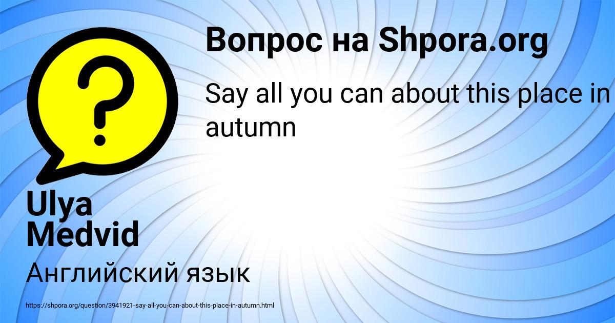 Картинка с текстом вопроса от пользователя Ulya Medvid