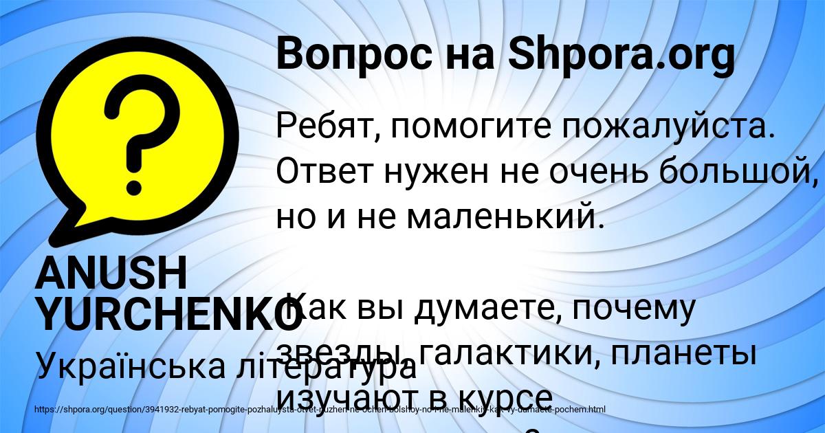 Картинка с текстом вопроса от пользователя ANUSH YURCHENKO