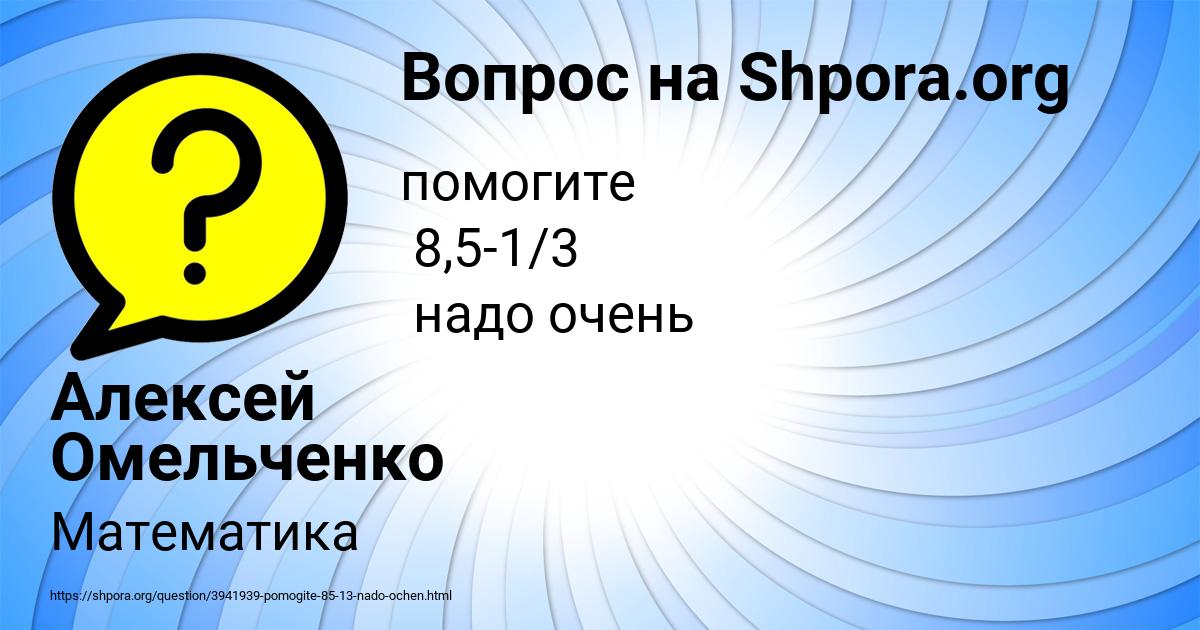 Картинка с текстом вопроса от пользователя Алексей Омельченко