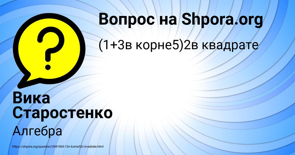 Картинка с текстом вопроса от пользователя Вика Старостенко